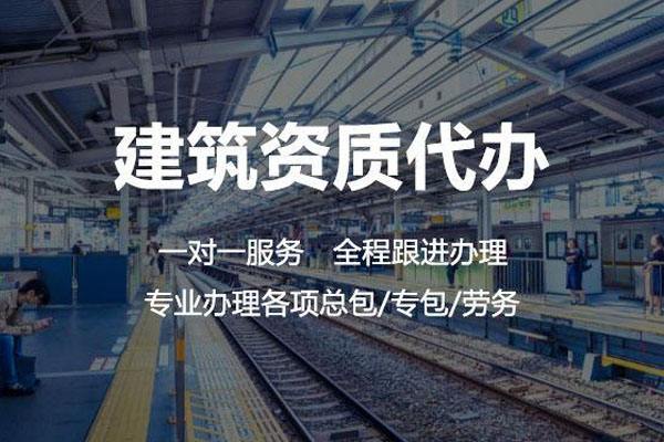 辦理建筑資質