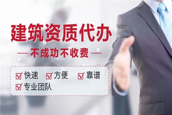 建筑勞務資質