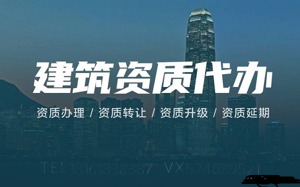 建筑資質增項