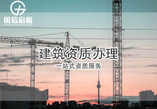 辦理承裝修試電力資質(zhì)四級