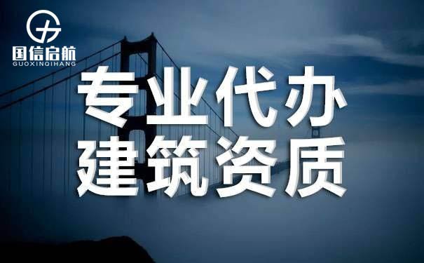 建筑施工專業承包資質辦理