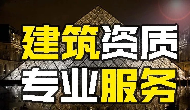 建筑幕墻工程設計專項資質