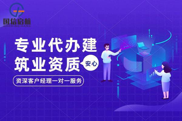 建筑資質