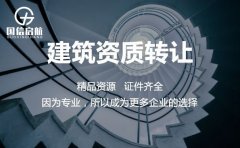 升級一級房建資質，建筑企業需要必備什么條件