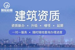 建筑資質代辦陷阱多！如何選擇靠譜服務機構？