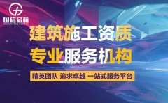 建筑業資質申請條件及策略解析